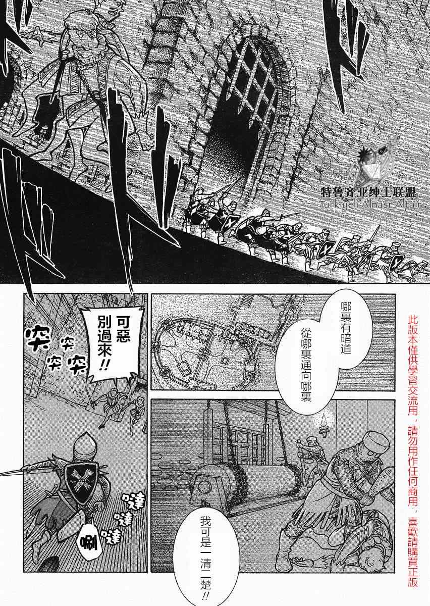 《将国之天鹰星》第80话 第14页