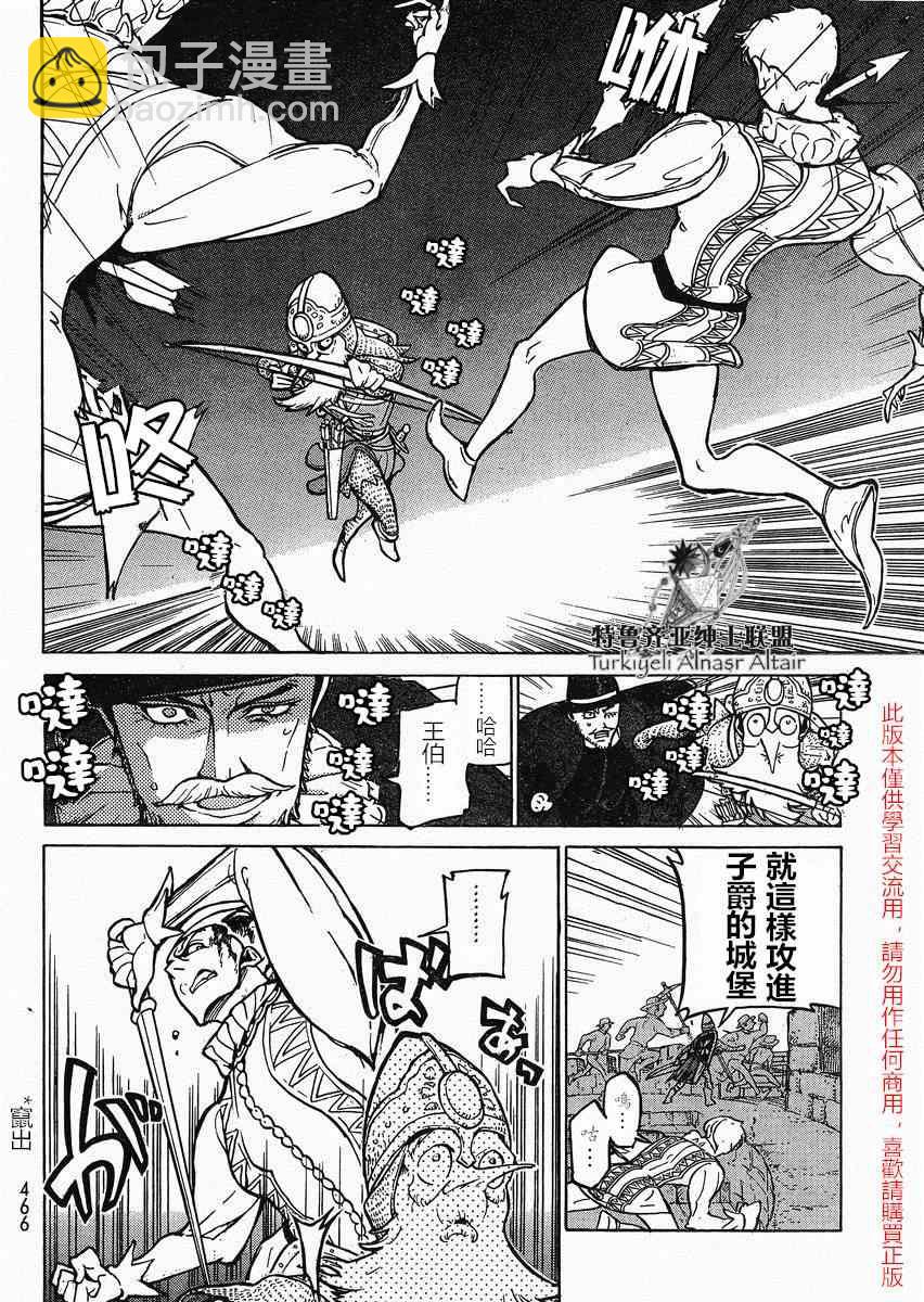 《将国之天鹰星》第80话 第15页