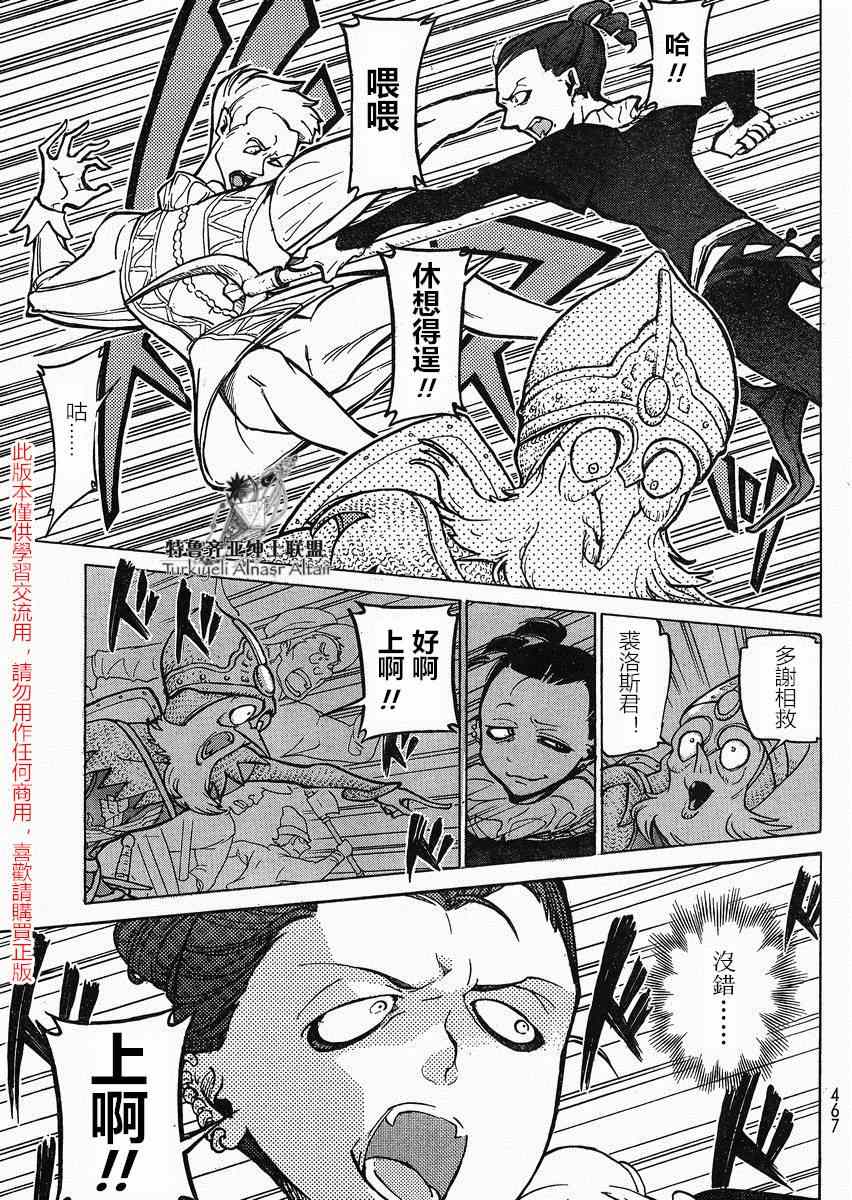 《将国之天鹰星》第80话 第16页
