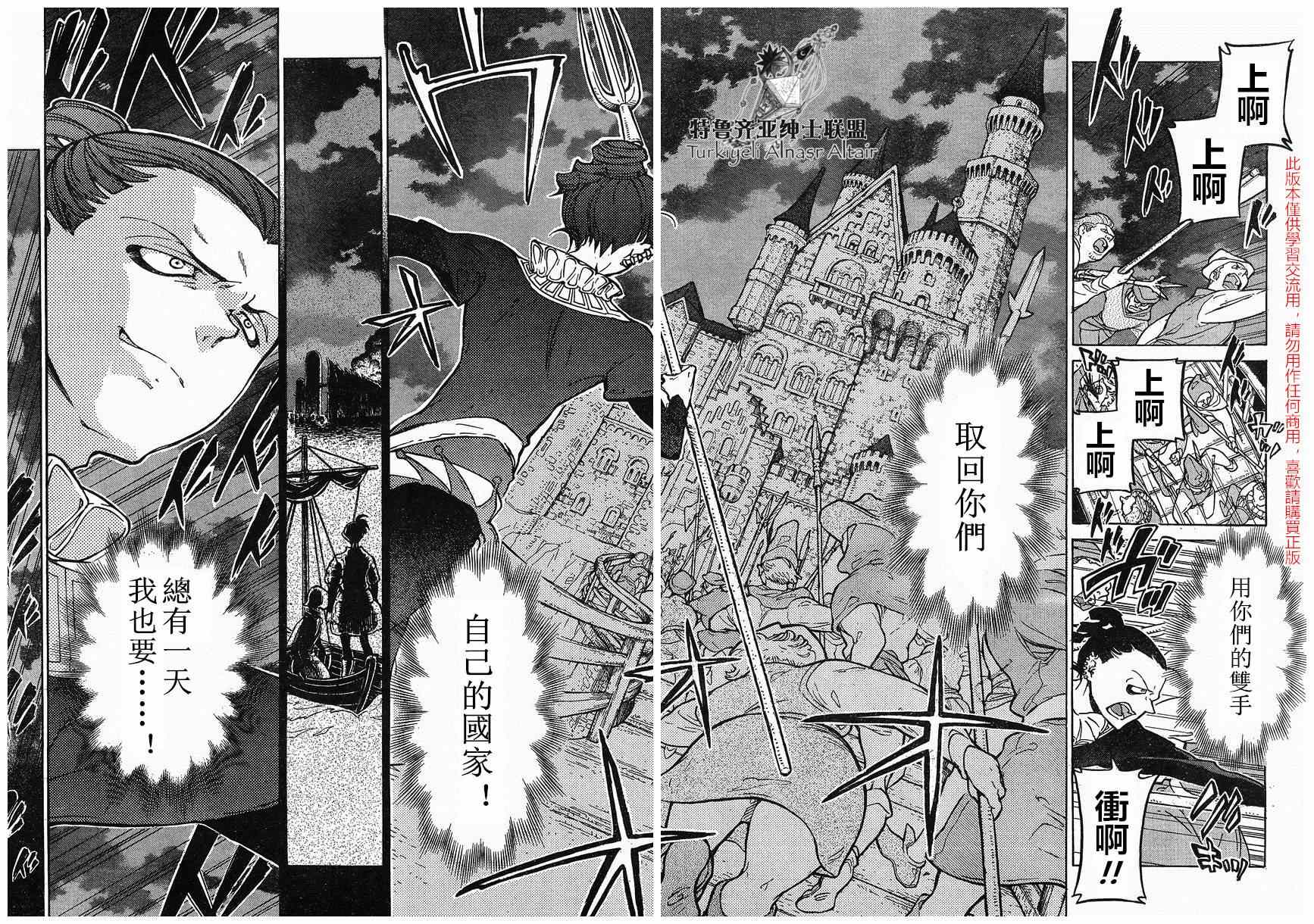 《将国之天鹰星》第80话 第17页