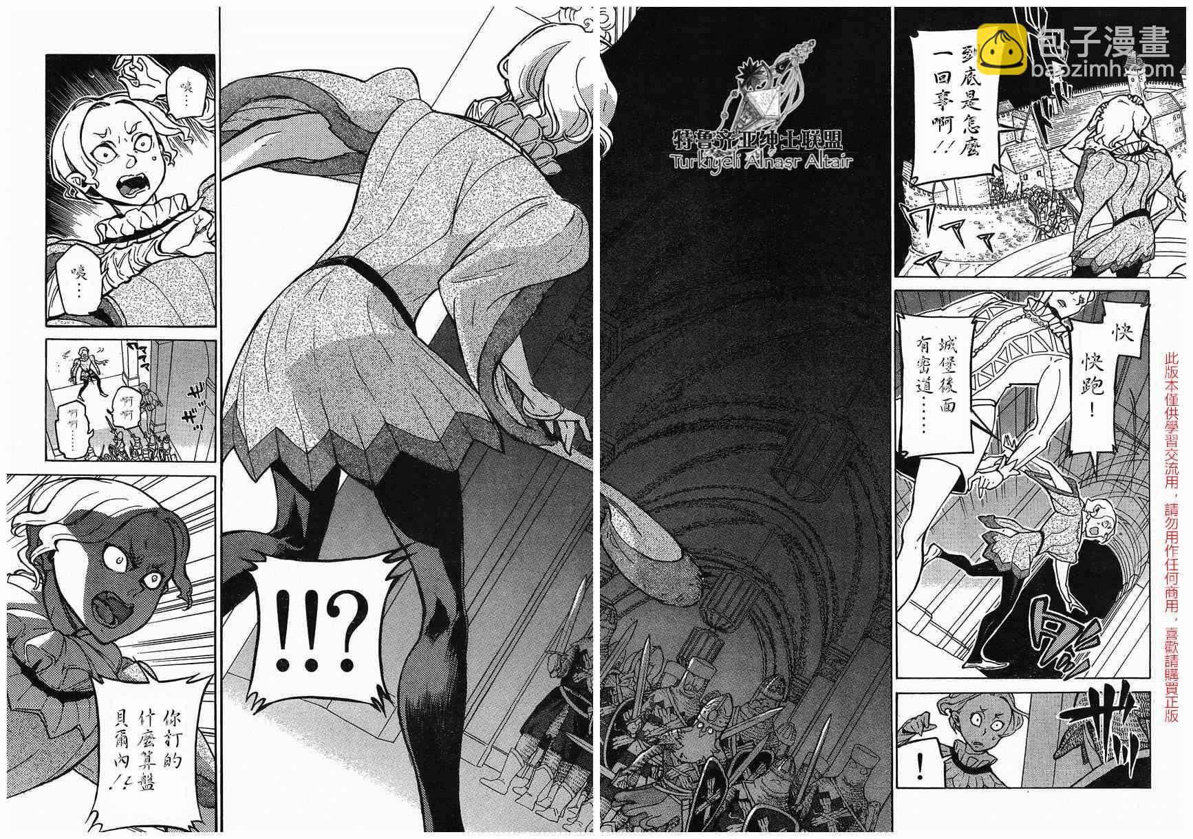 《将国之天鹰星》第80话 第18页