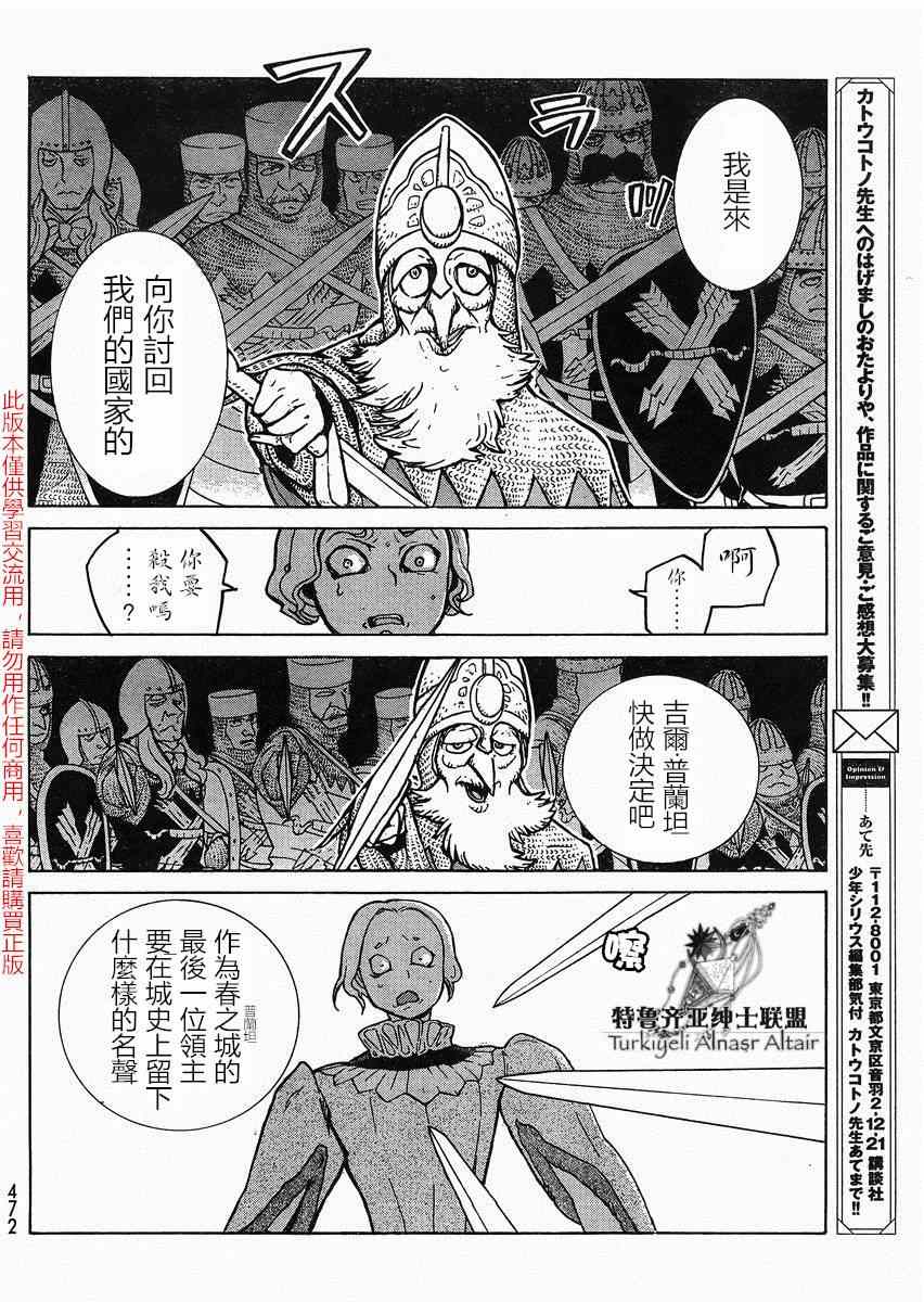 《将国之天鹰星》第80话 第19页
