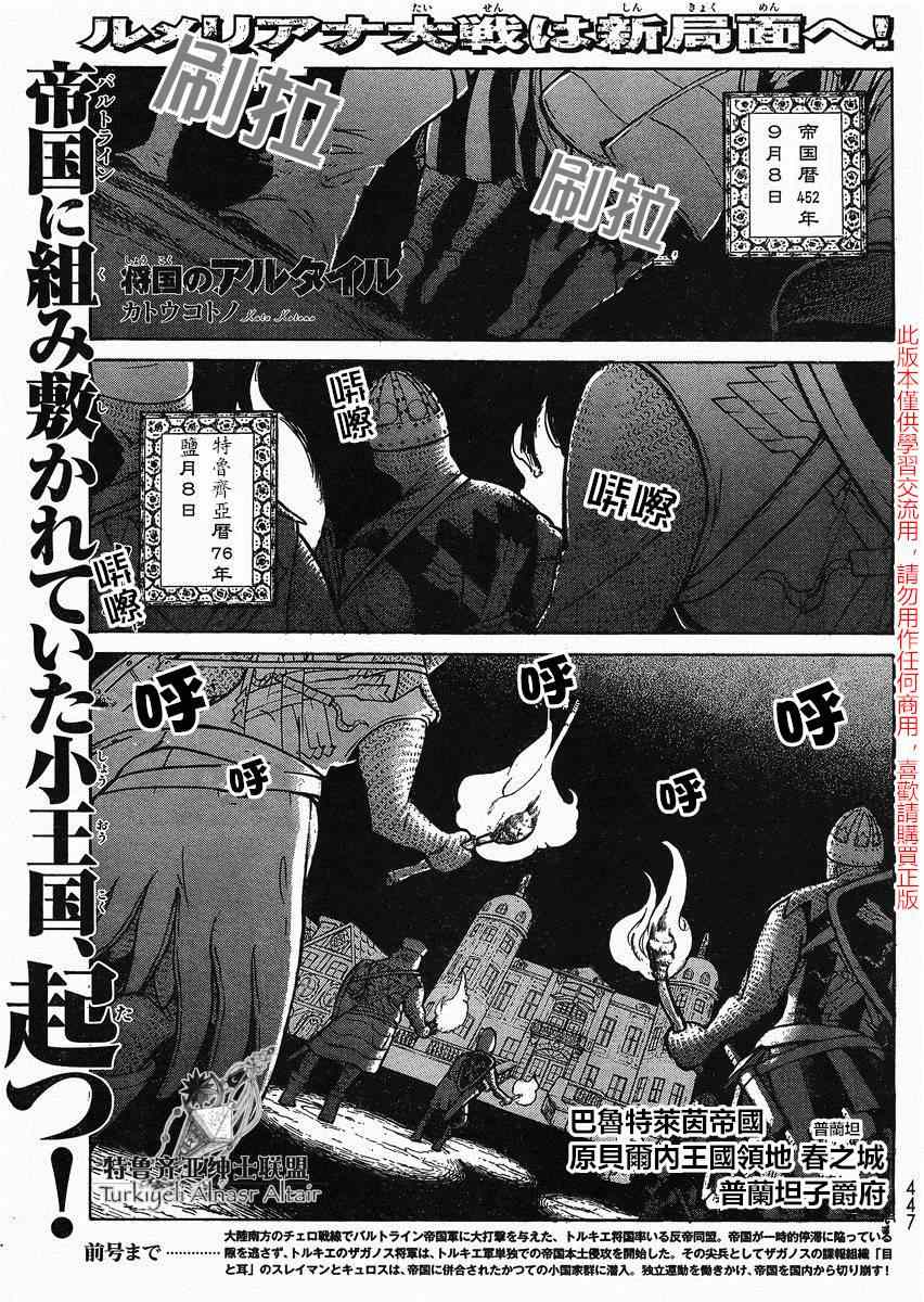 《将国之天鹰星》第80话 第1页
