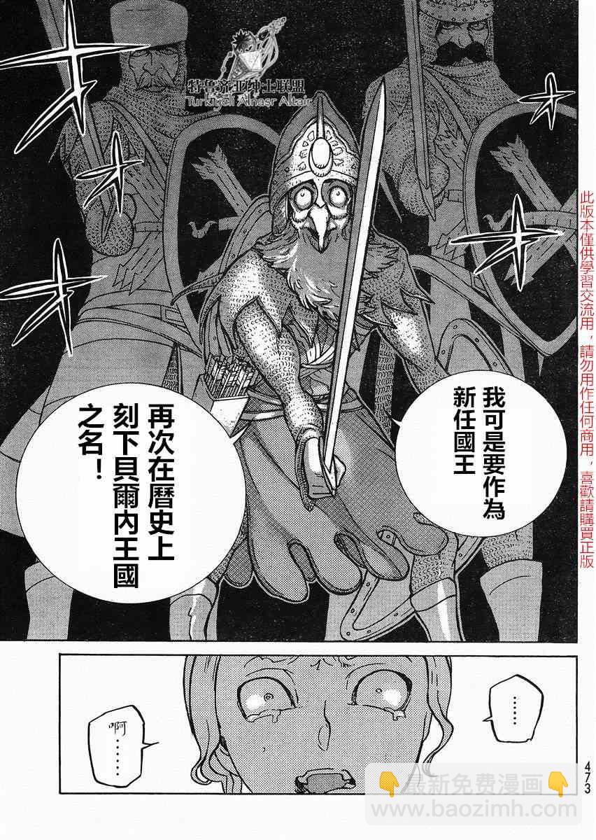 《将国之天鹰星》第80话 第20页