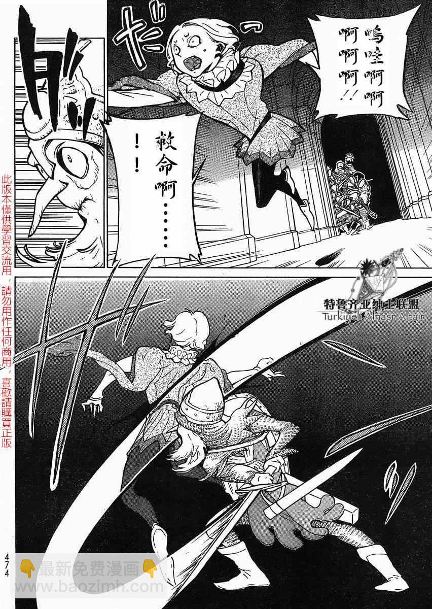 《将国之天鹰星》第80话 第21页