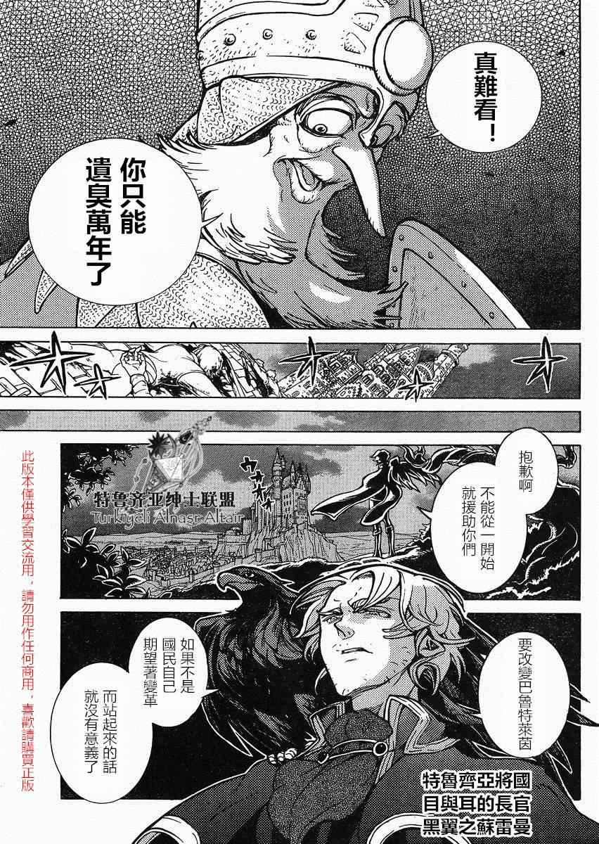 《将国之天鹰星》第80话 第22页