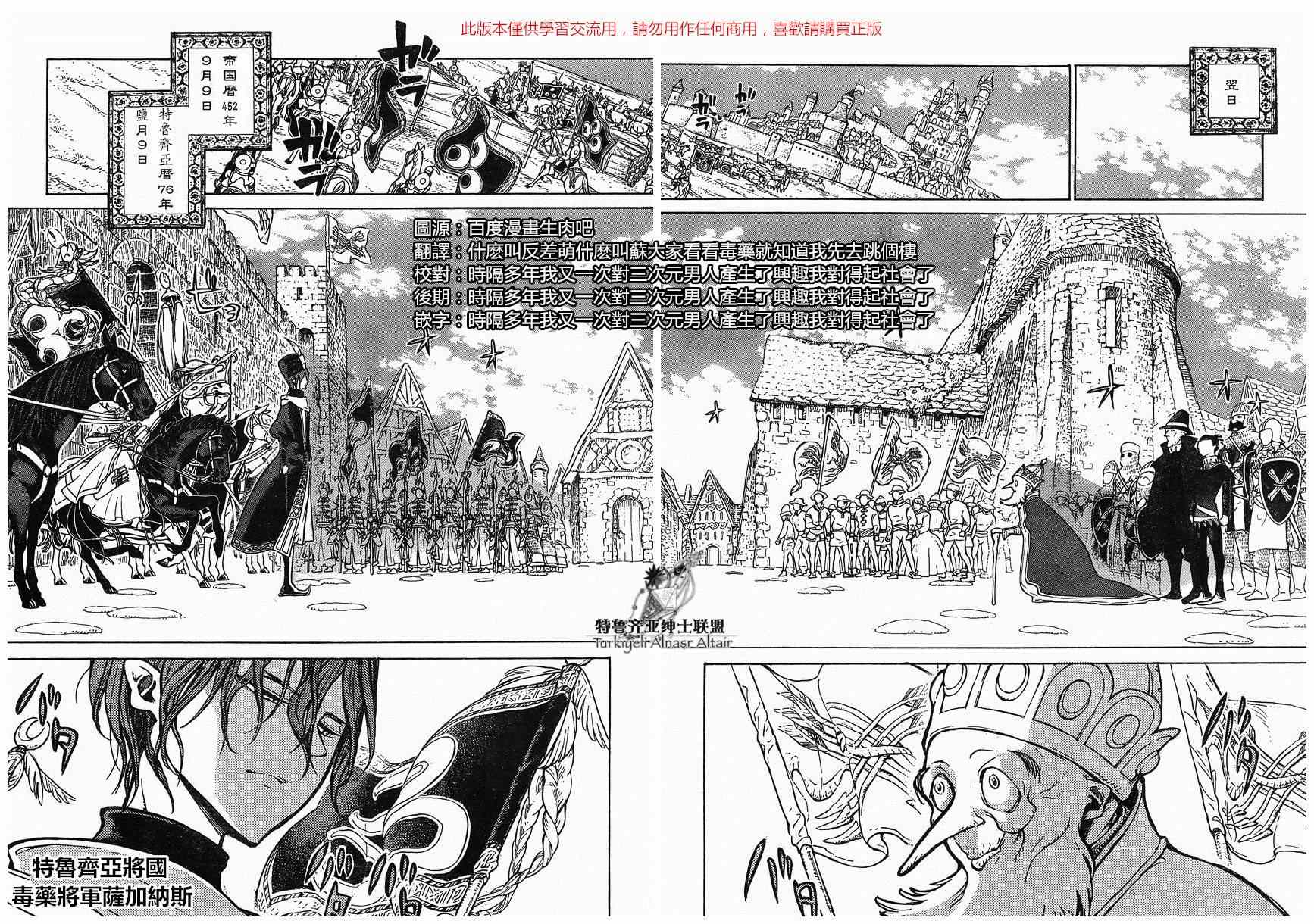《将国之天鹰星》第80话 第23页