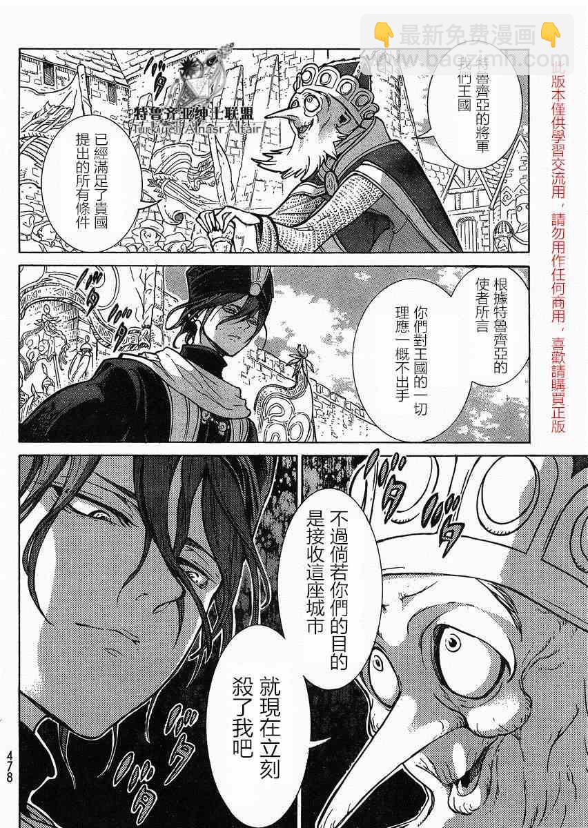《将国之天鹰星》第80话 第24页