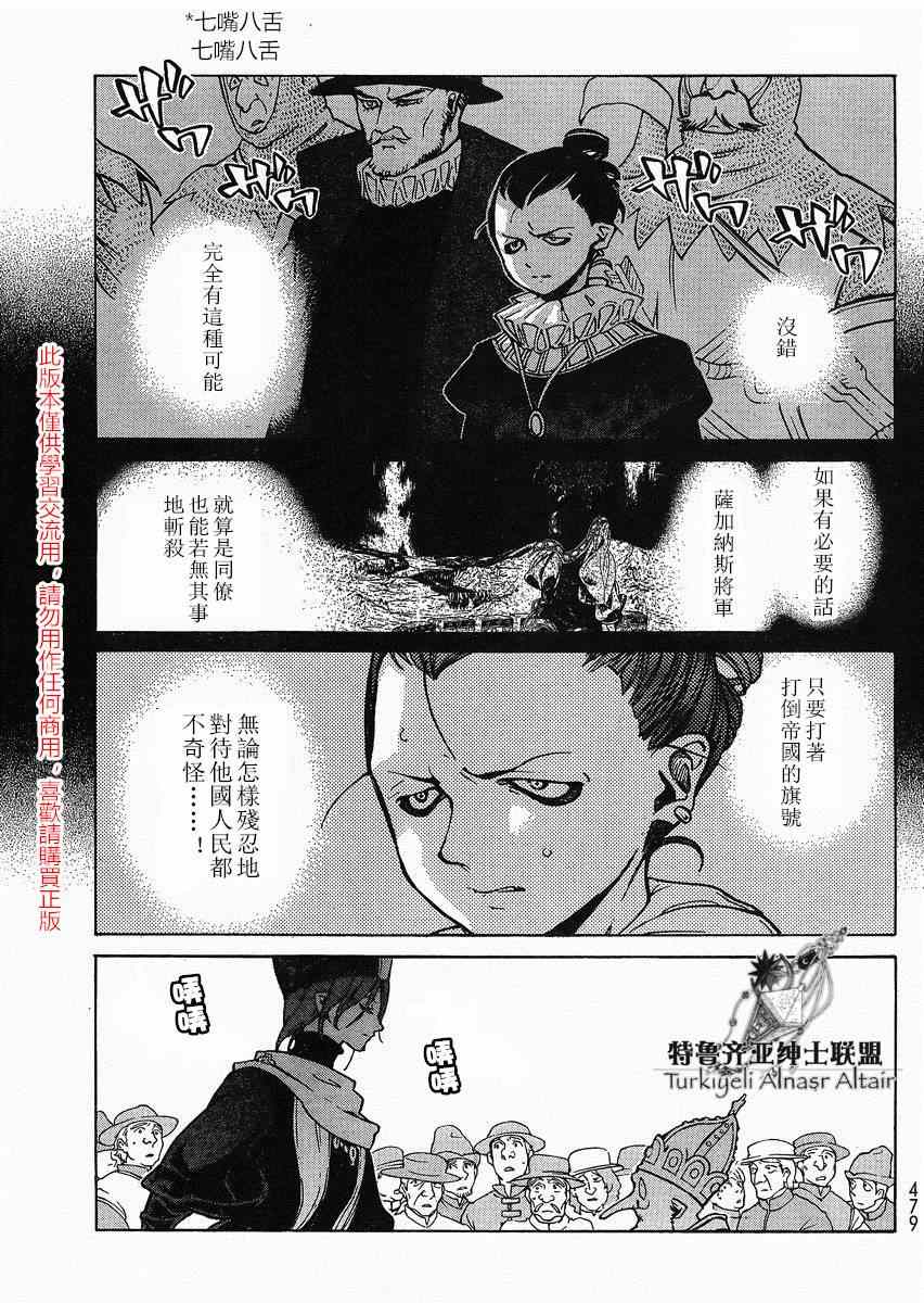 《将国之天鹰星》第80话 第25页