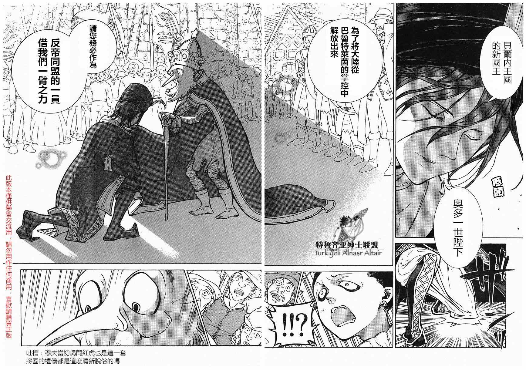 《将国之天鹰星》第80话 第26页