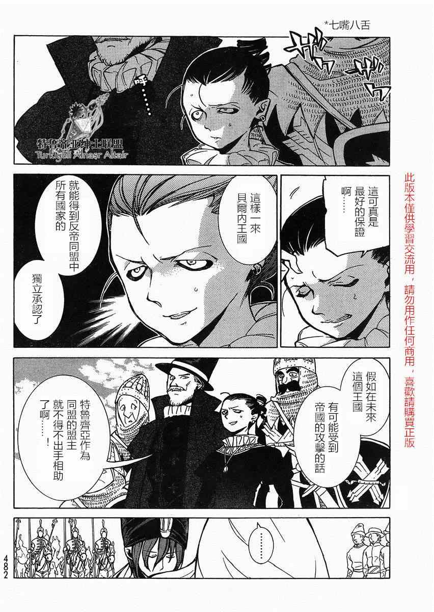《将国之天鹰星》第80话 第27页
