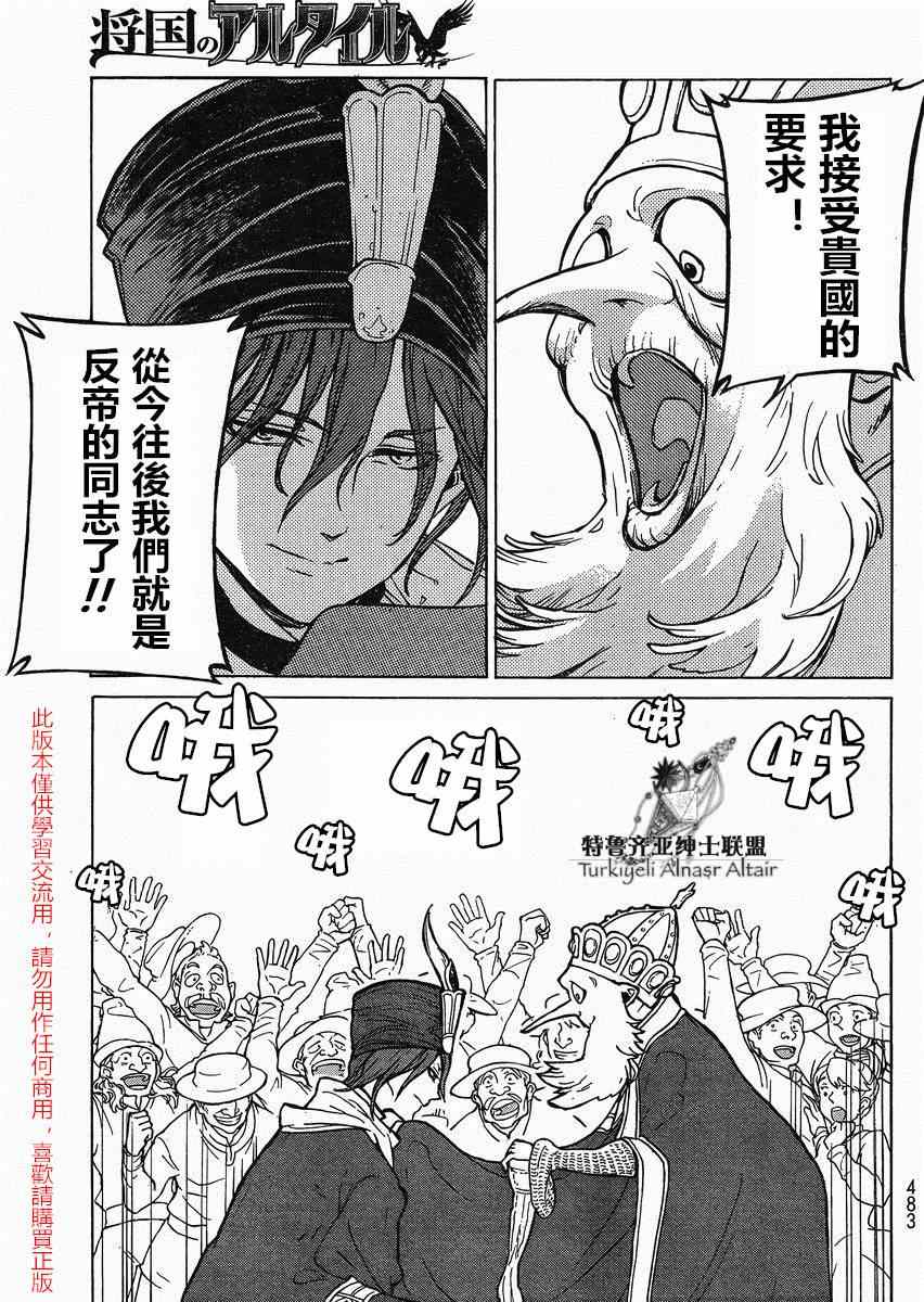 《将国之天鹰星》第80话 第28页