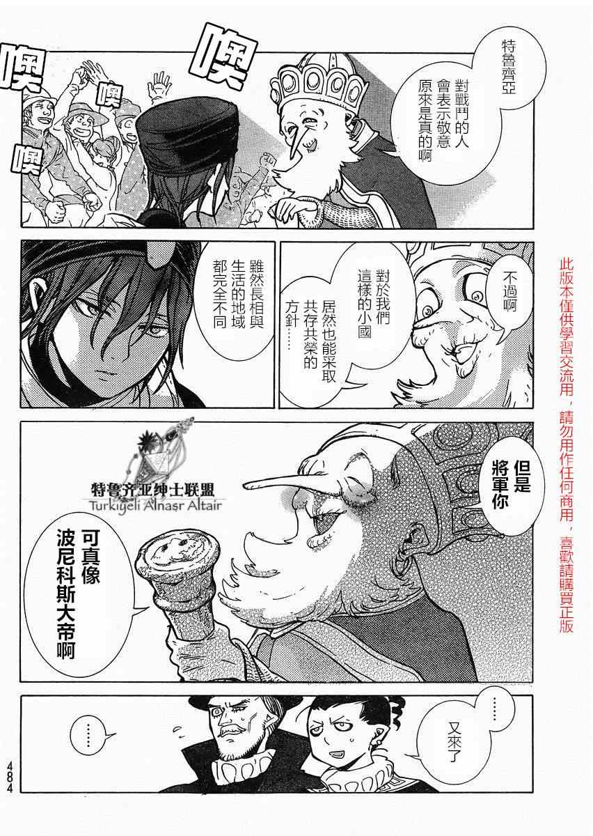 《将国之天鹰星》第80话 第29页