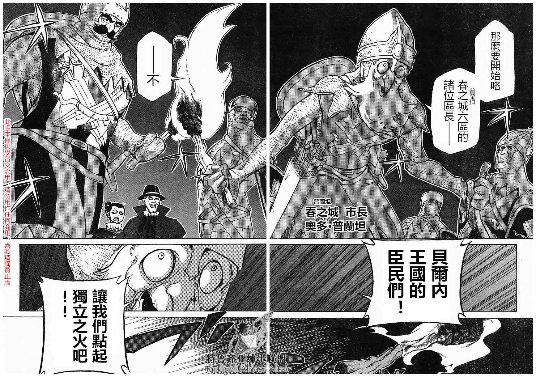 《将国之天鹰星》第80话 第2页