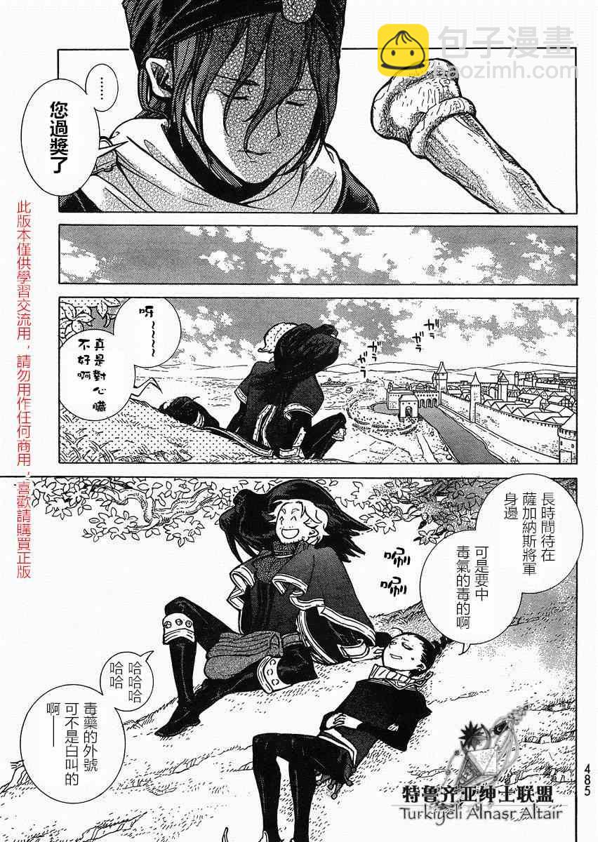 《将国之天鹰星》第80话 第30页