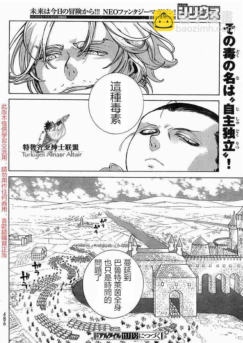 《将国之天鹰星》第80话 第31页