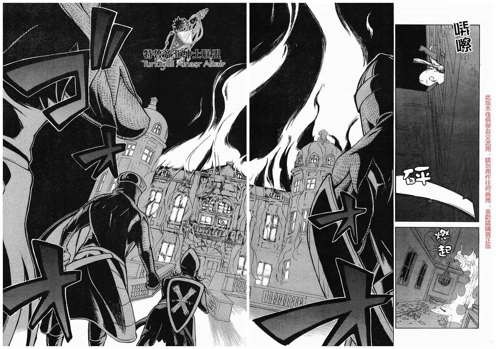 《将国之天鹰星》第80话 第3页