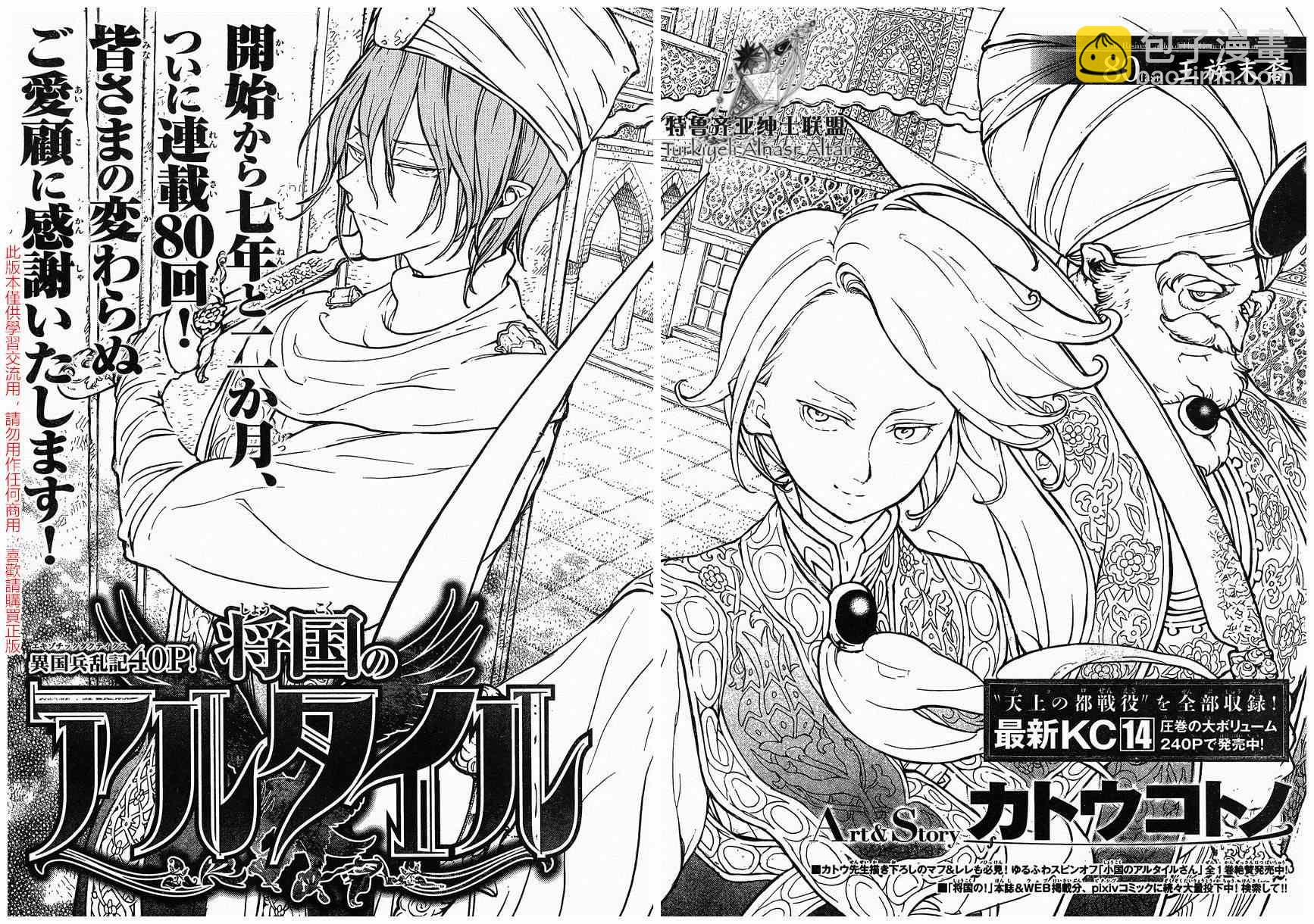 《将国之天鹰星》第80话 第4页