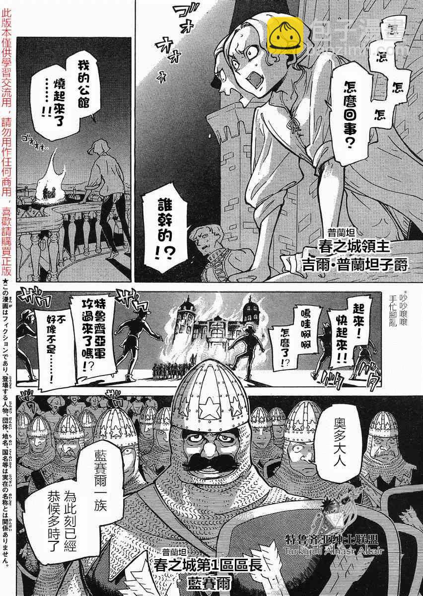 《将国之天鹰星》第80话 第5页