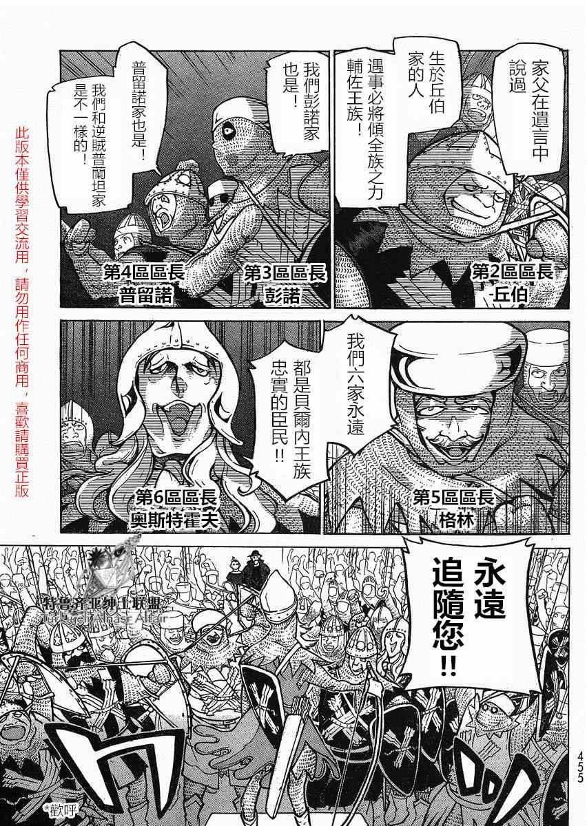 《将国之天鹰星》第80话 第6页