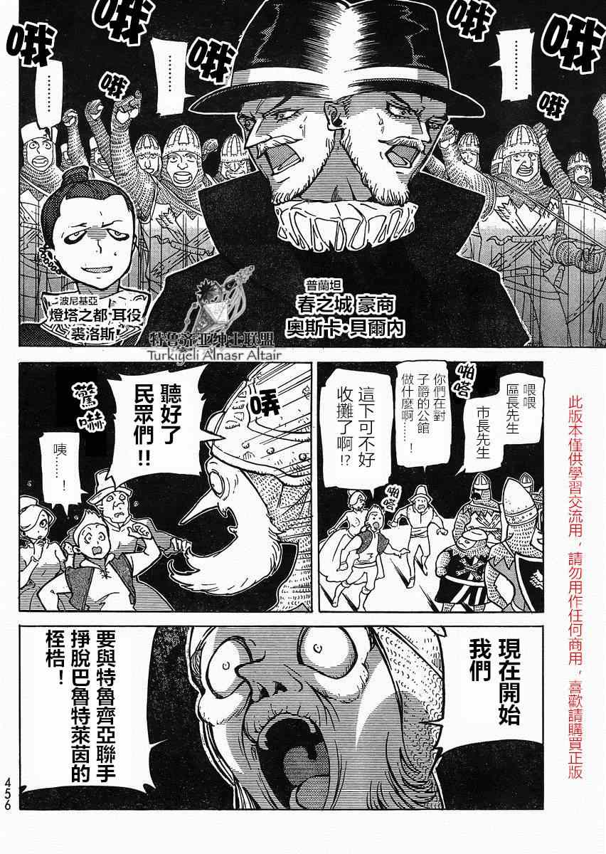 《将国之天鹰星》第80话 第7页