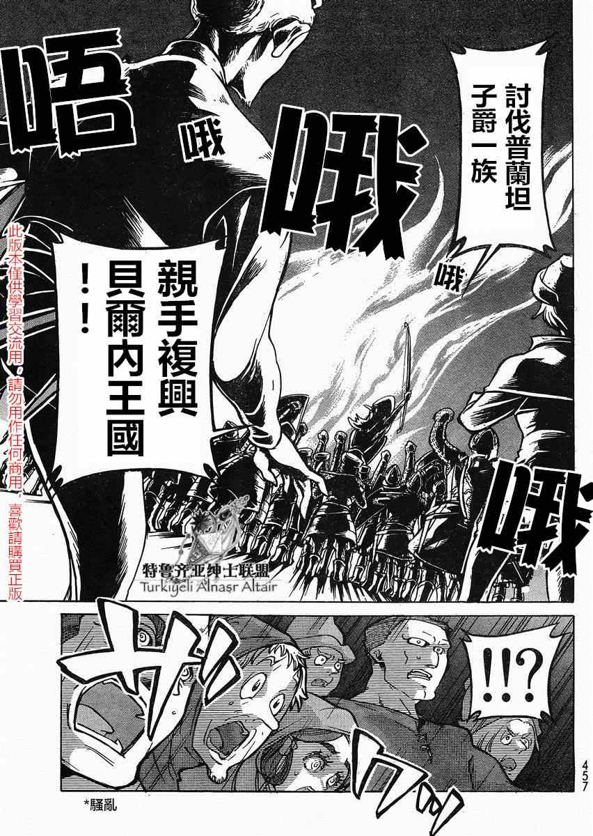 《将国之天鹰星》第80话 第8页