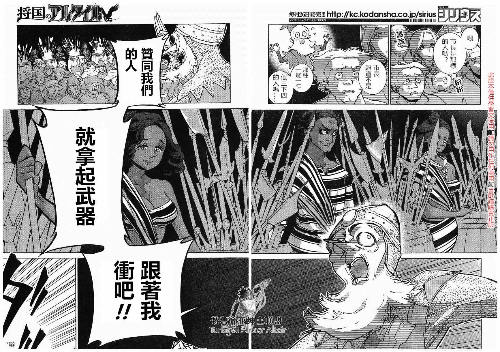 《将国之天鹰星》第80话 第9页
