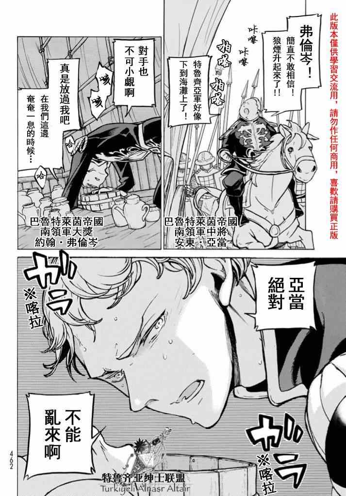《将国之天鹰星》第84话 第10页