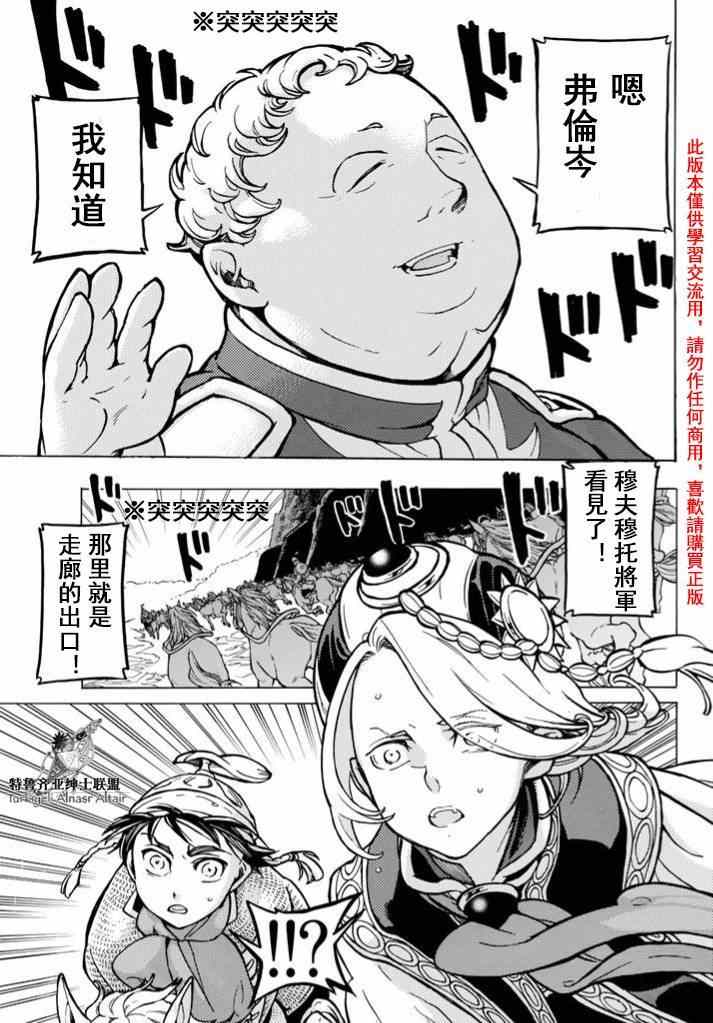 《将国之天鹰星》第84话 第11页