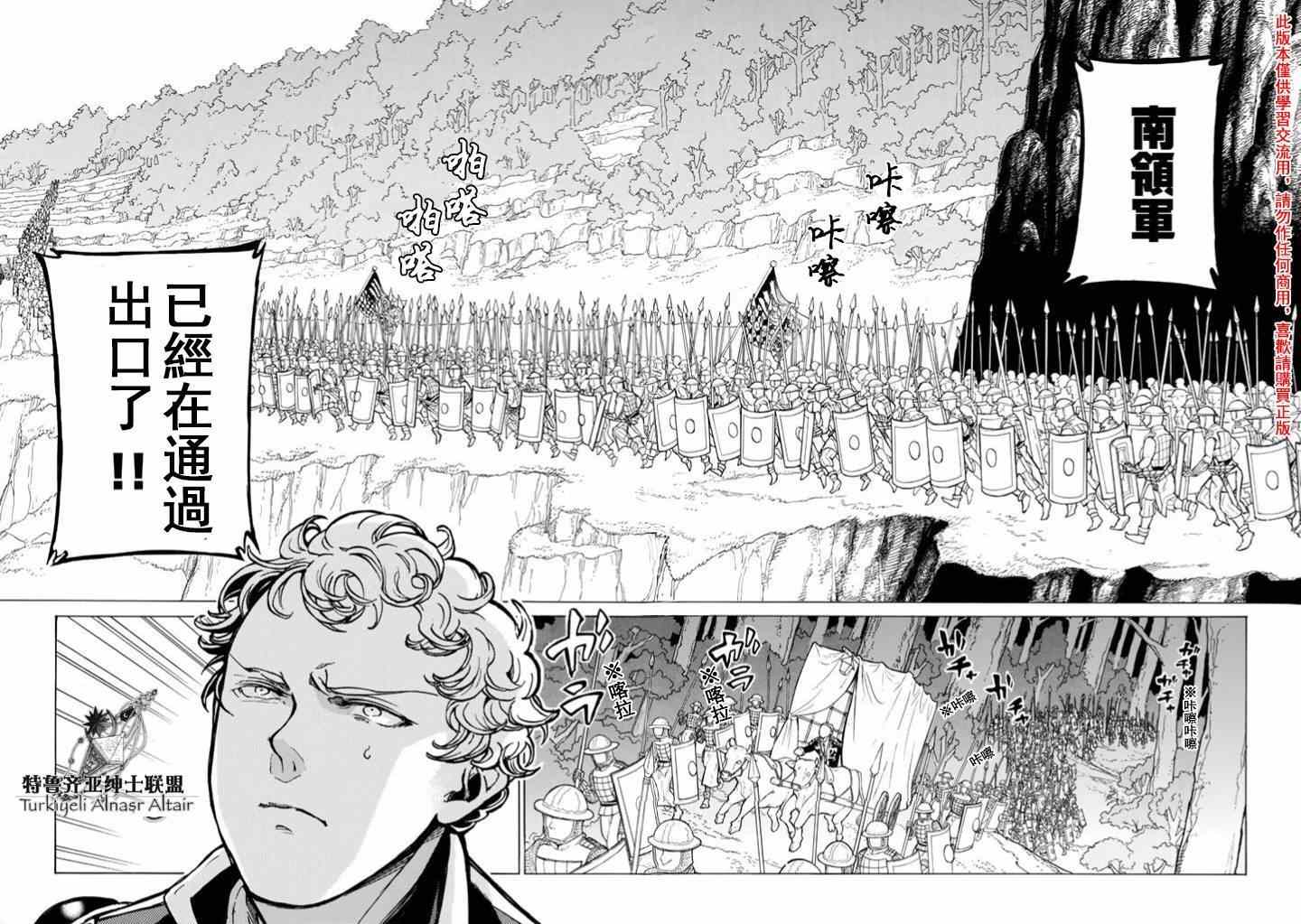 《将国之天鹰星》第84话 第12页