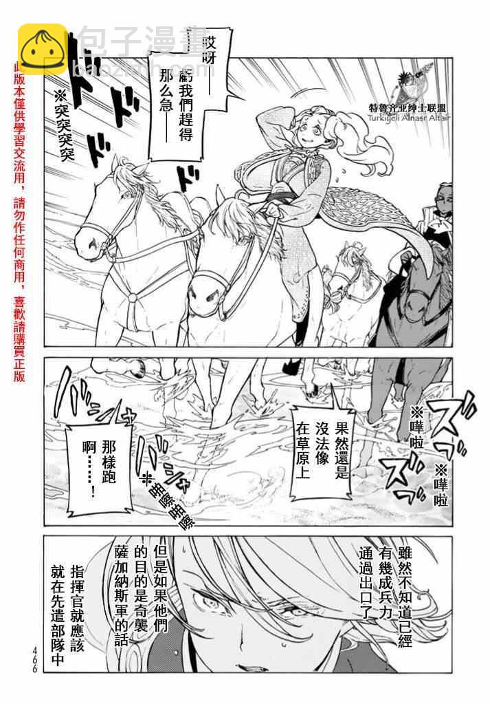 《将国之天鹰星》第84话 第13页