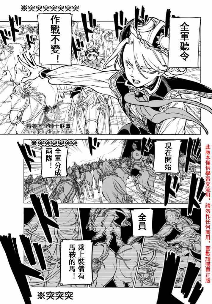 《将国之天鹰星》第84话 第14页