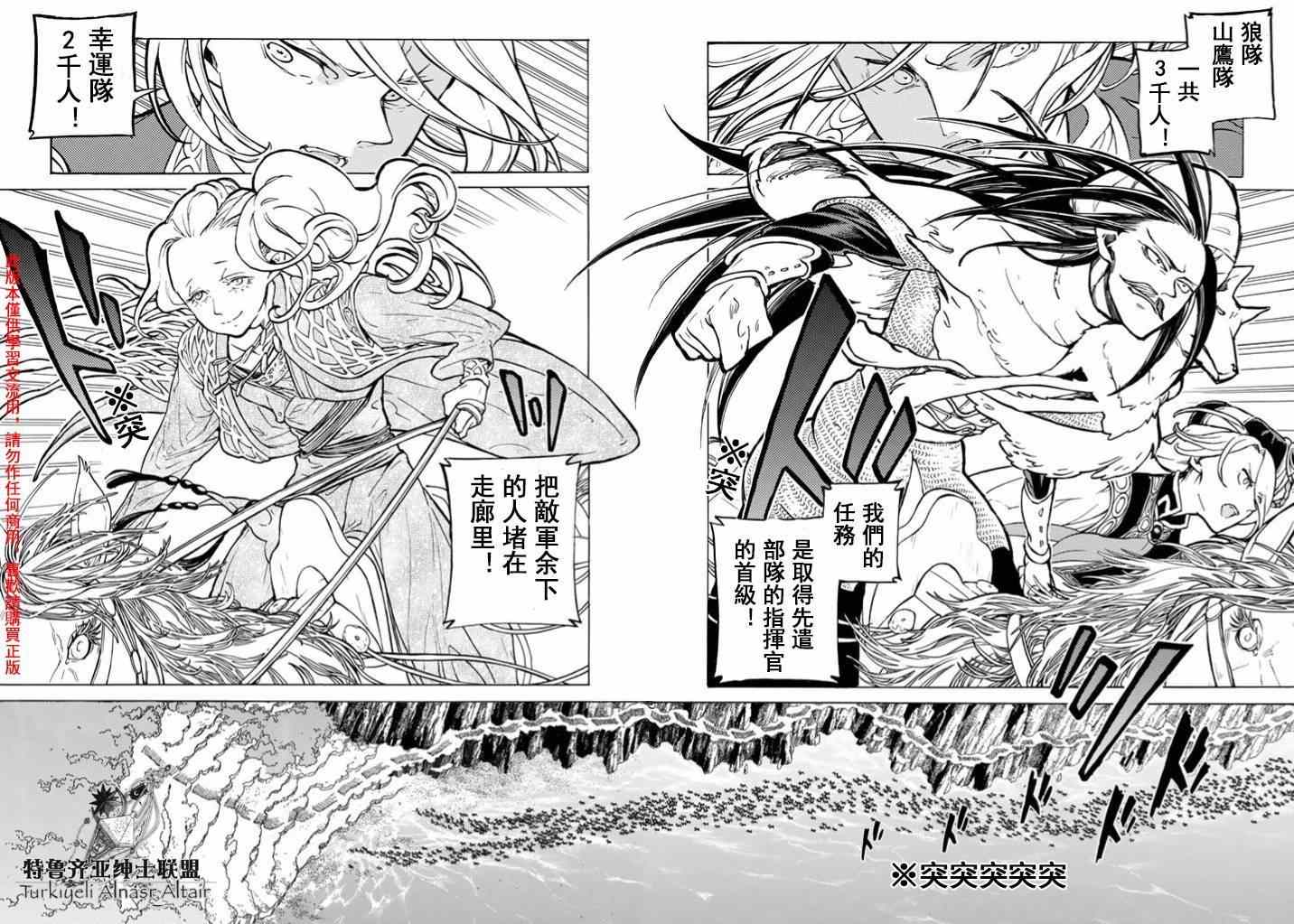 《将国之天鹰星》第84话 第15页