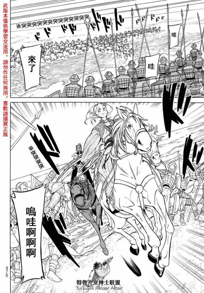 《将国之天鹰星》第84话 第16页