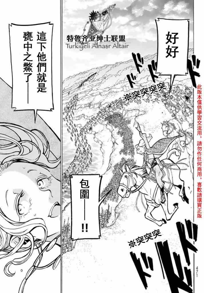 《将国之天鹰星》第84话 第17页