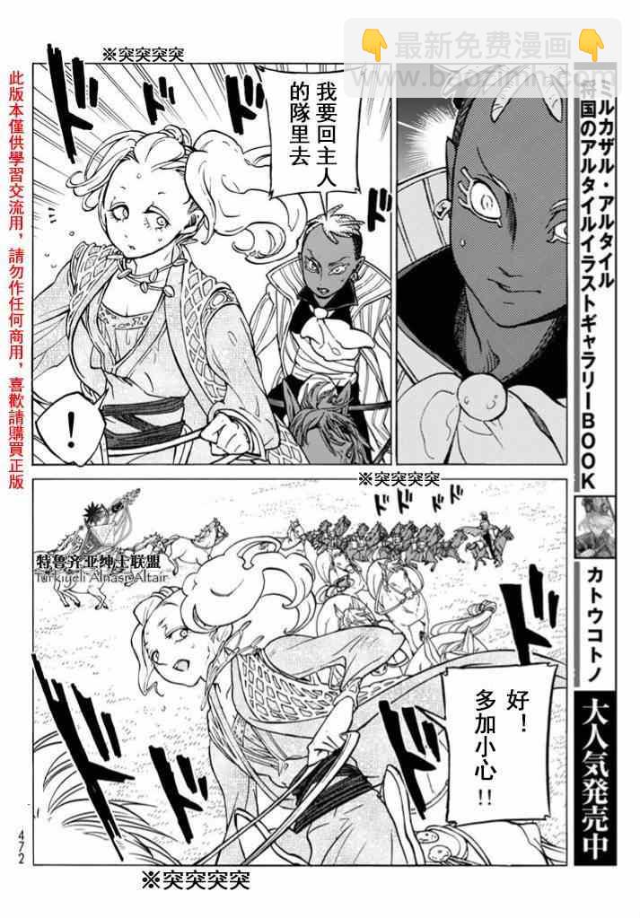 《将国之天鹰星》第84话 第18页