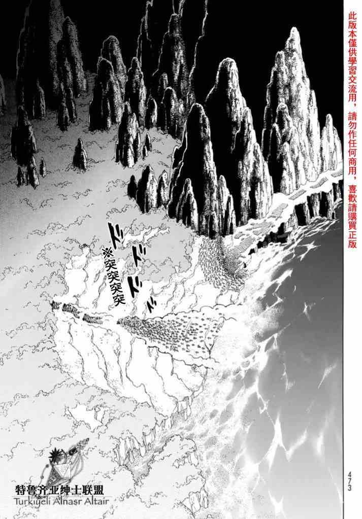 《将国之天鹰星》第84话 第19页