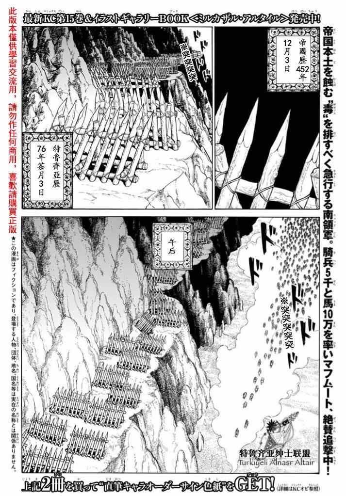 《将国之天鹰星》第84话 第1页