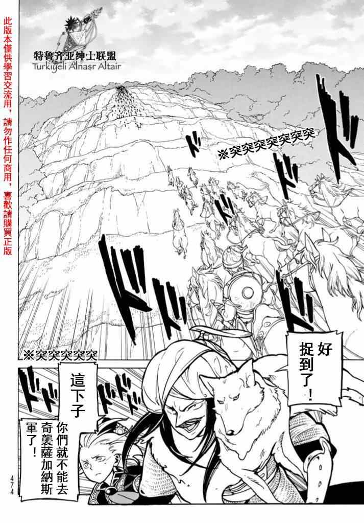 《将国之天鹰星》第84话 第20页