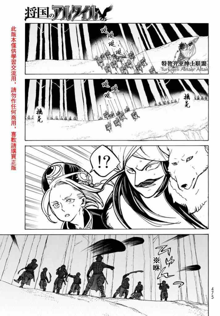 《将国之天鹰星》第84话 第21页