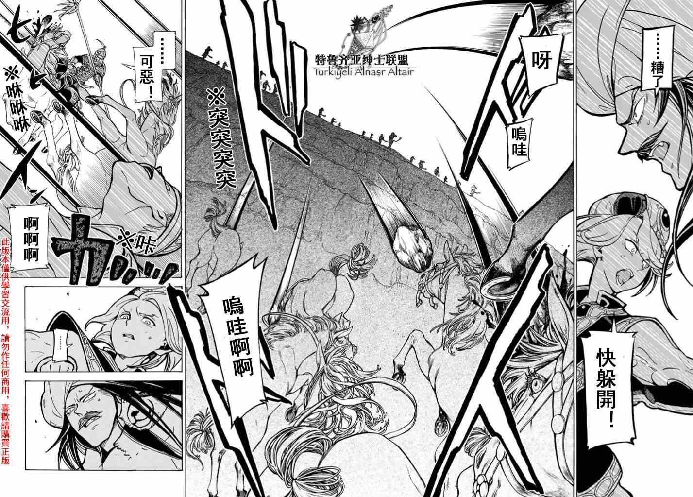 《将国之天鹰星》第84话 第22页