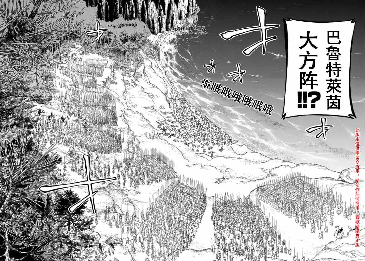 《将国之天鹰星》第84话 第23页