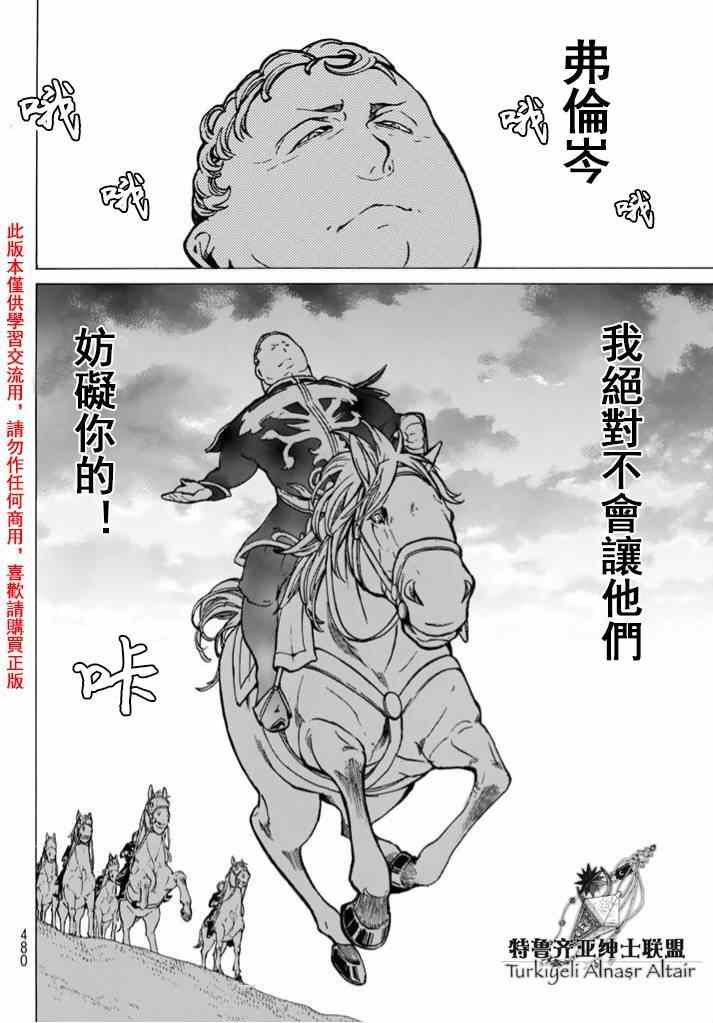 《将国之天鹰星》第84话 第24页