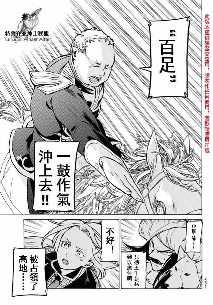 《将国之天鹰星》第84话 第25页