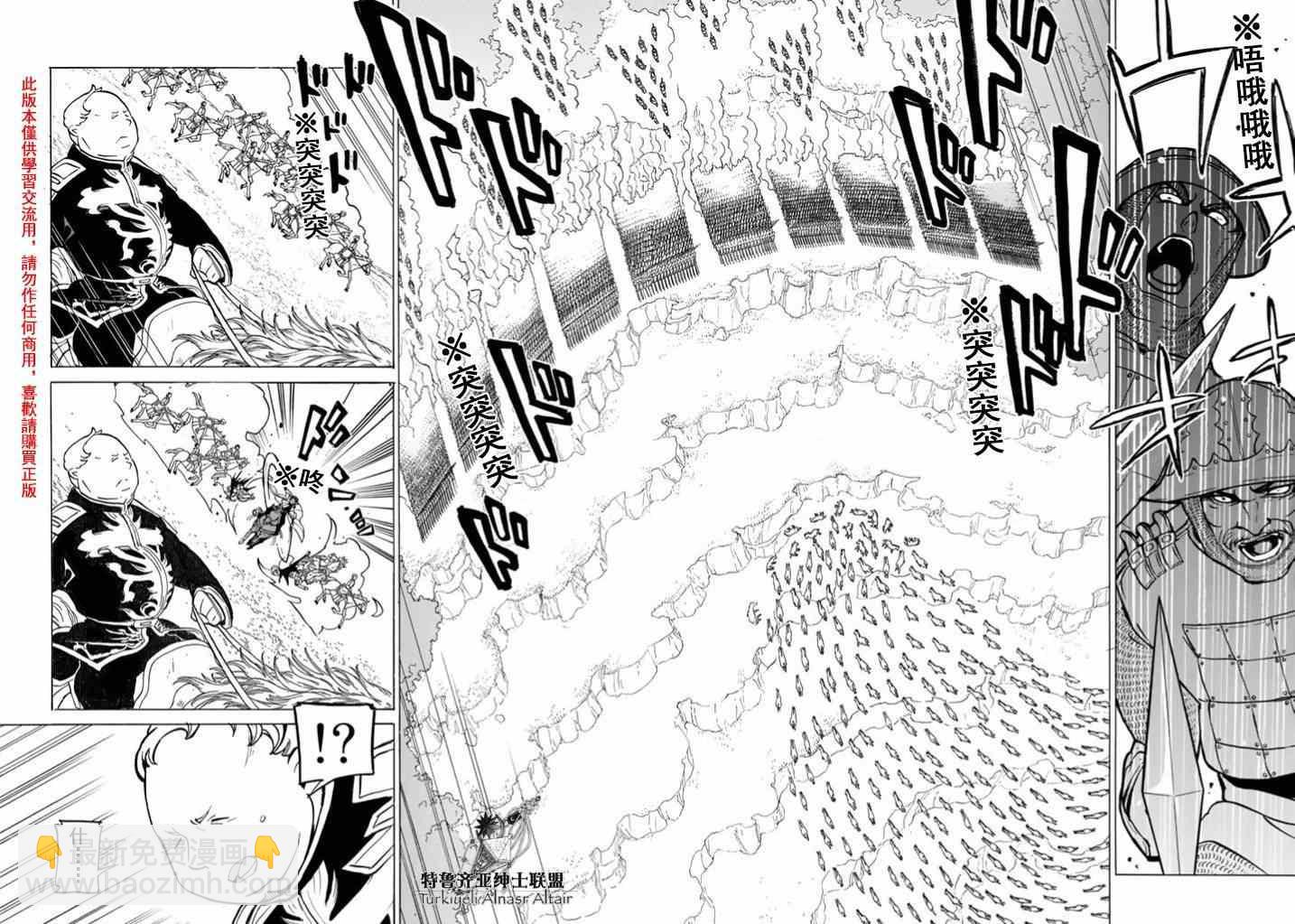 《将国之天鹰星》第84话 第26页