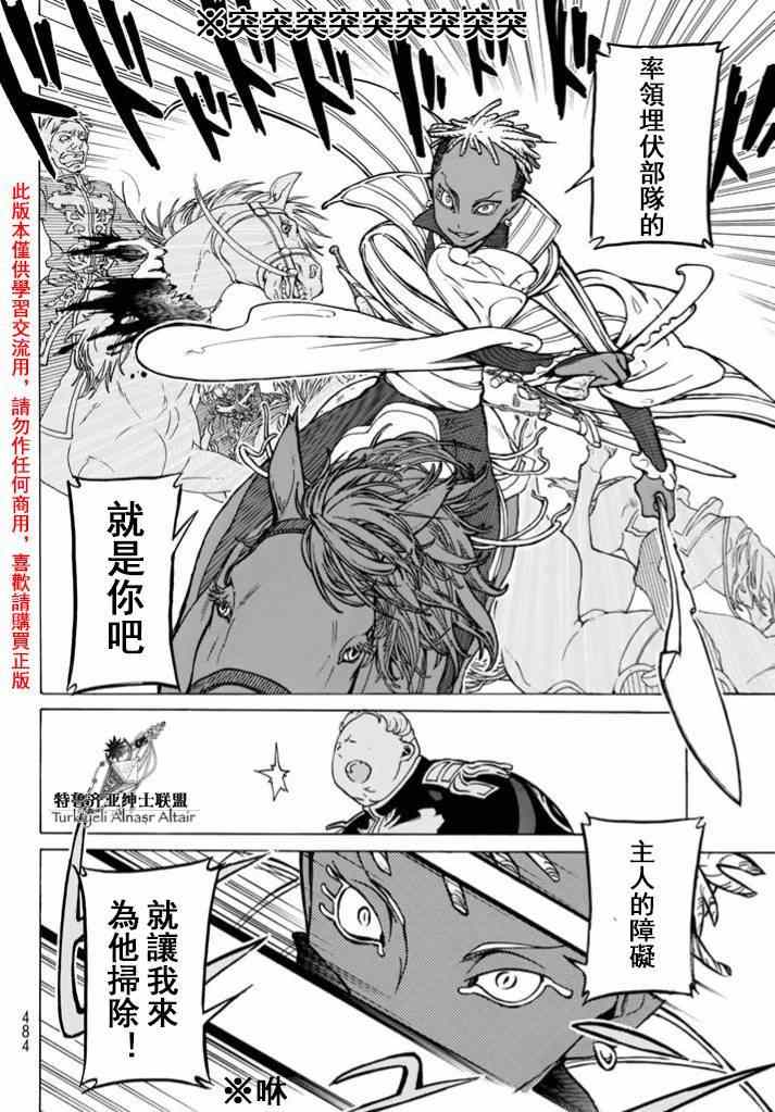 《将国之天鹰星》第84话 第27页