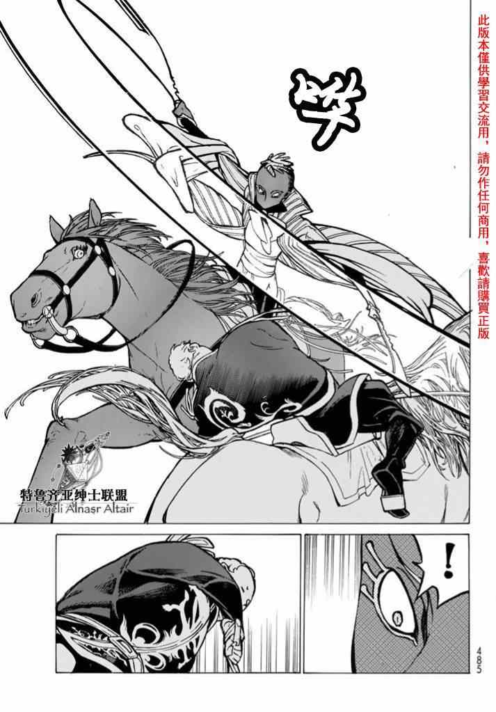 《将国之天鹰星》第84话 第28页