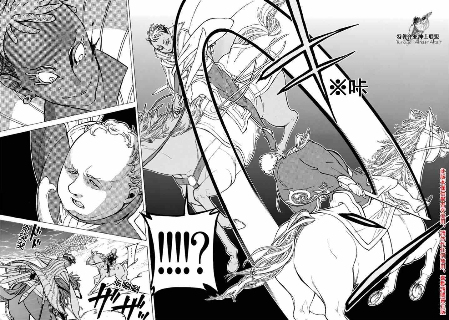 《将国之天鹰星》第84话 第29页
