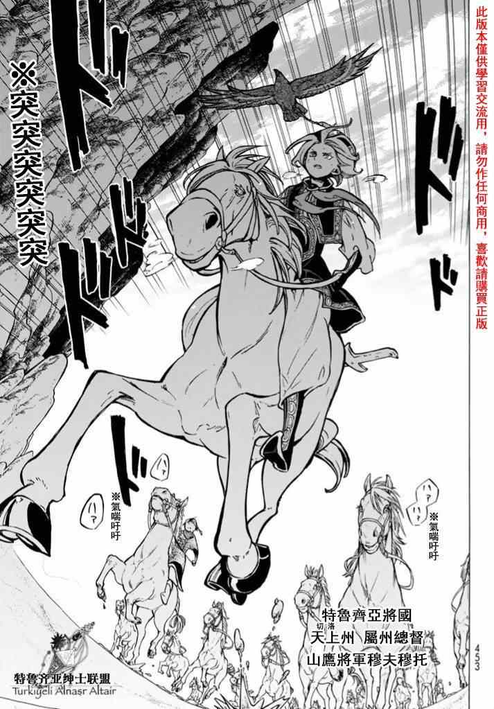 《将国之天鹰星》第84话 第2页