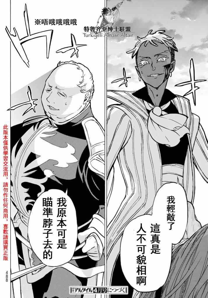 《将国之天鹰星》第84话 第30页